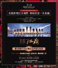 2013年04月09日福州房地产报纸广告